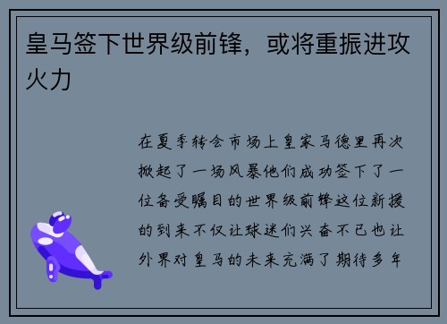 皇马签下世界级前锋，或将重振进攻火力