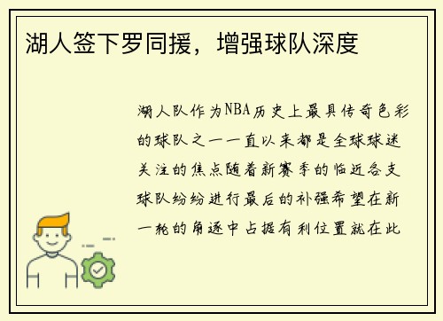 湖人签下罗同援，增强球队深度